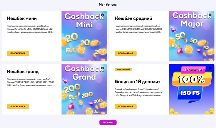 Доступные варианты кэшбэка можно посмотреть на сайте Виды кэшбэка